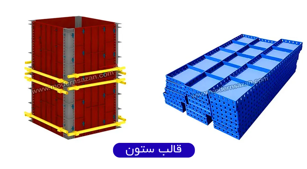 قالب ستون قالب ستون