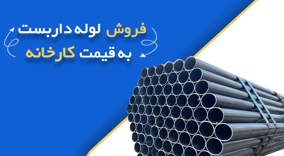 قیمت لوله داربست