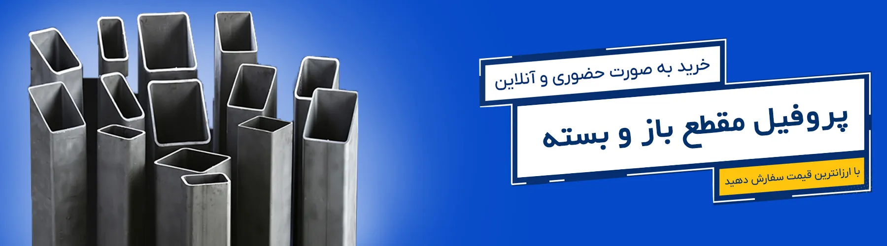 قیمت پروفیل