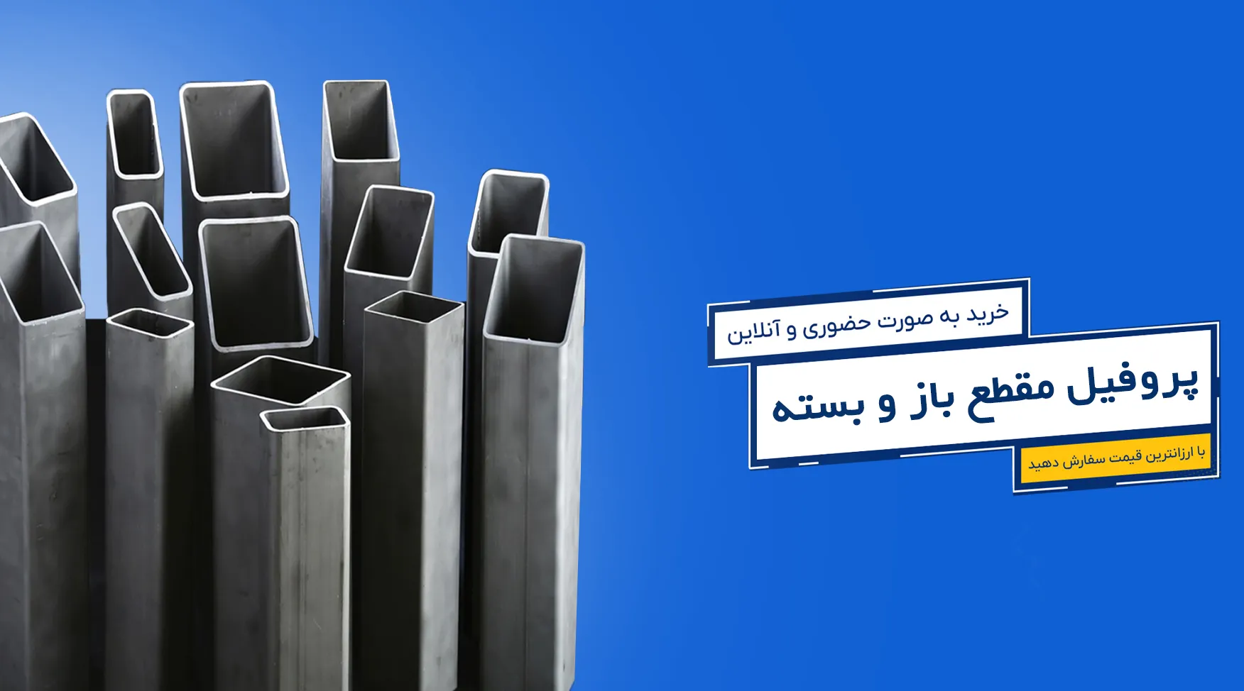 قیمت پروفیل
