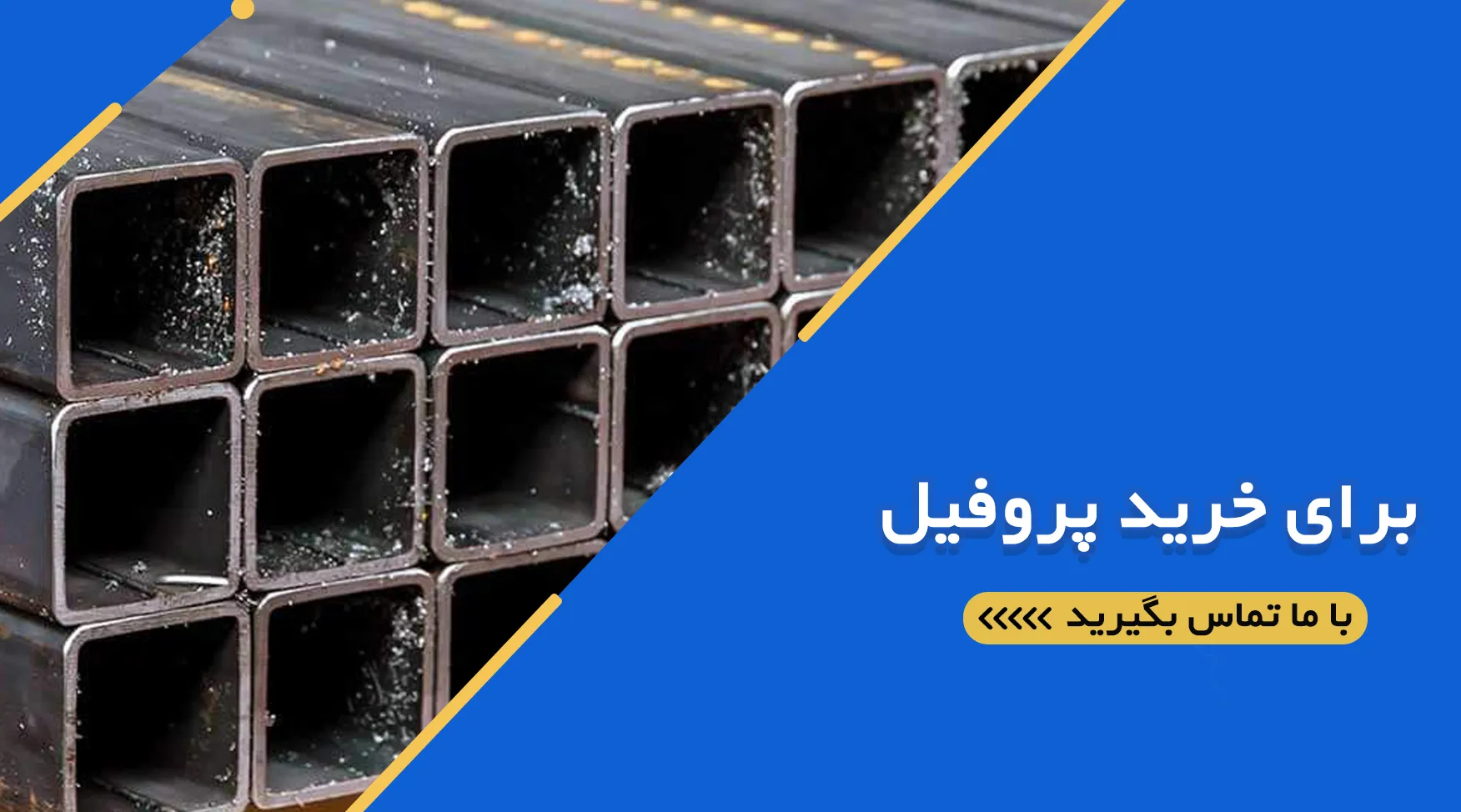 قیمت پروفیل