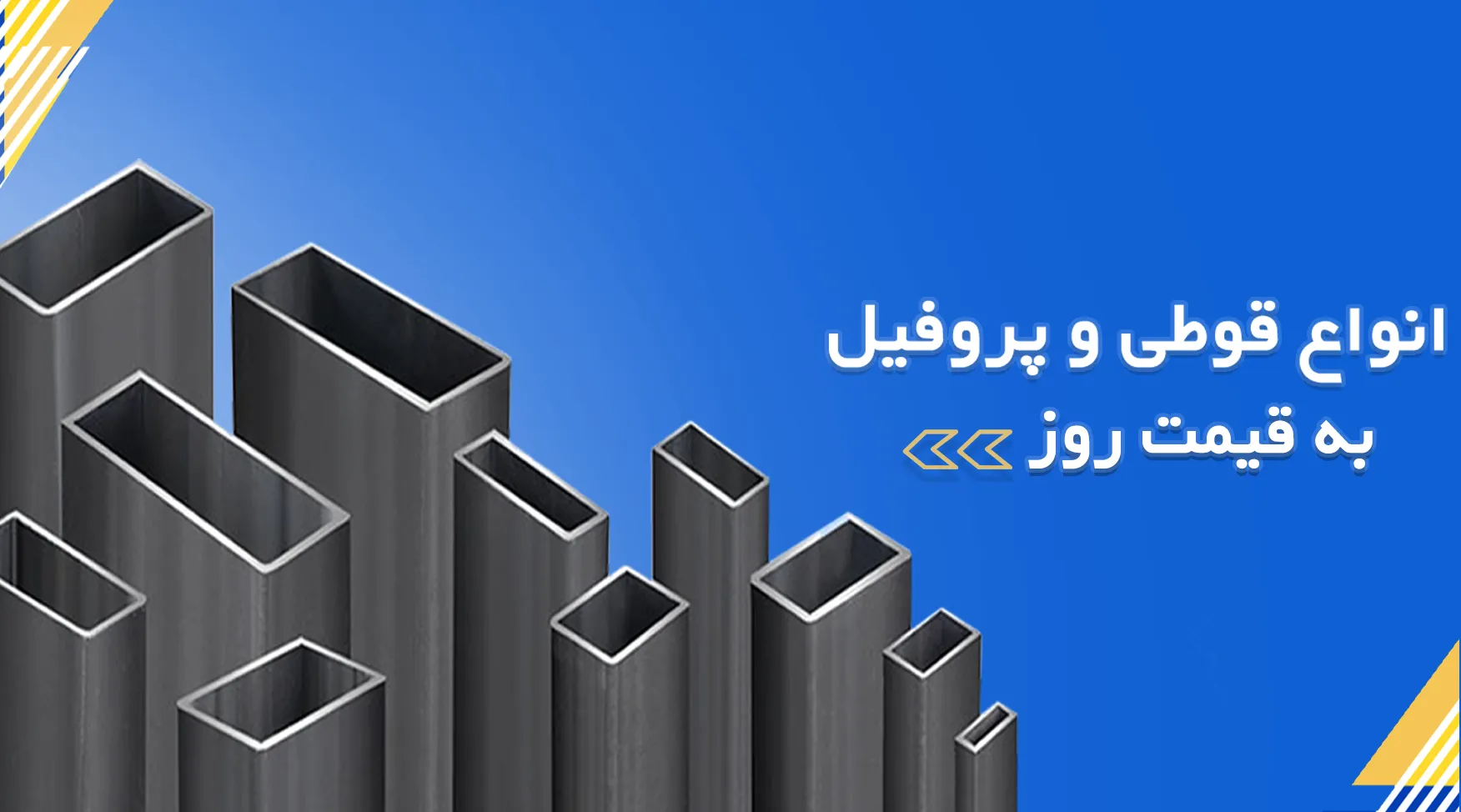 قیمت پروفیل