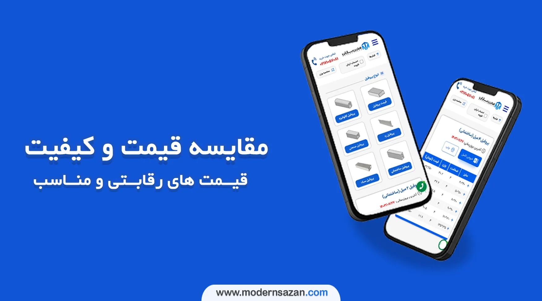 قیمت پروفیل