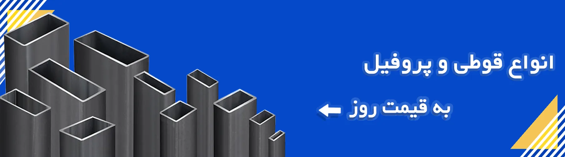 قیمت پروفیل